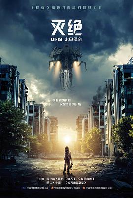 铁轨尽头 电影海报 影院在线观看